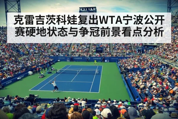 tennis match stadium crowd