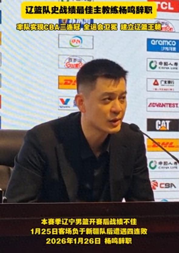 官方APP下载-不到24小时！杨鸣辞职后下家确定，2天后亮相，做自己喜欢的事